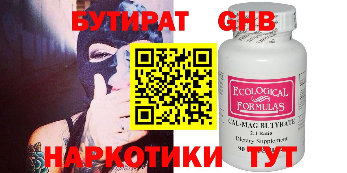 Бутират 99% Ступино