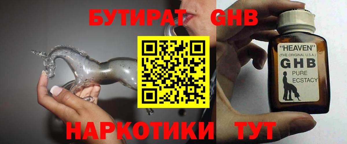 Бутират буратино  Вход с VPN  Ступино 