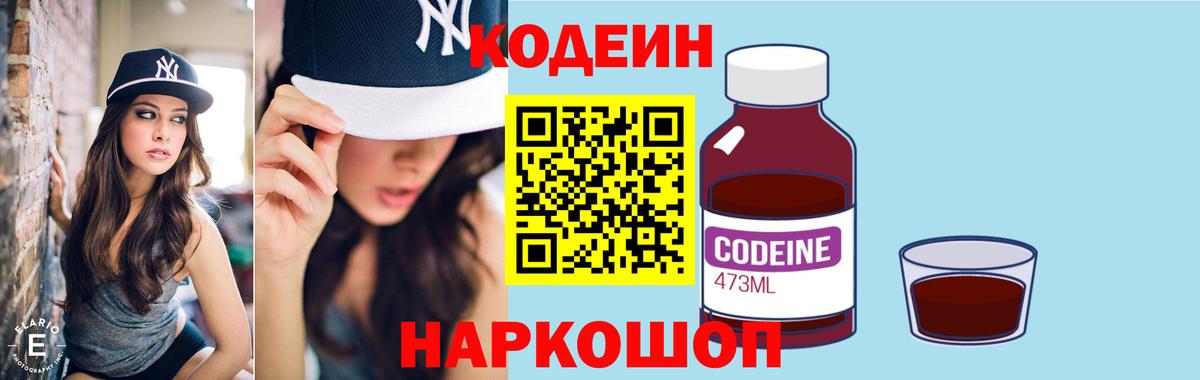 Codein Purple Drank  Codein Purple Drank  Ступино  Вход с VPN 
