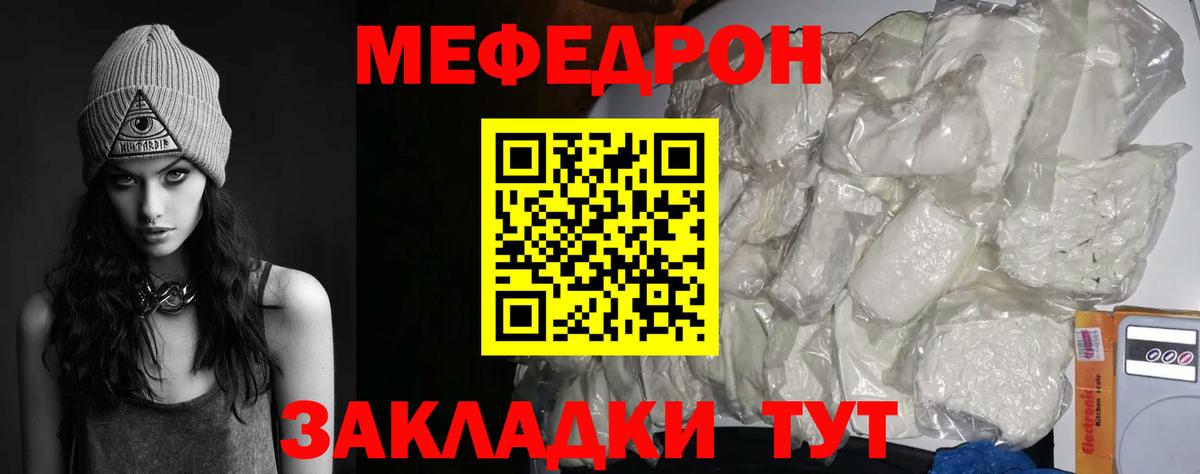 МЯУ-МЯУ мука  МЕФ  МЯУ-МЯУ  Ступино  Вход с VPN  Меф мяу мяу 