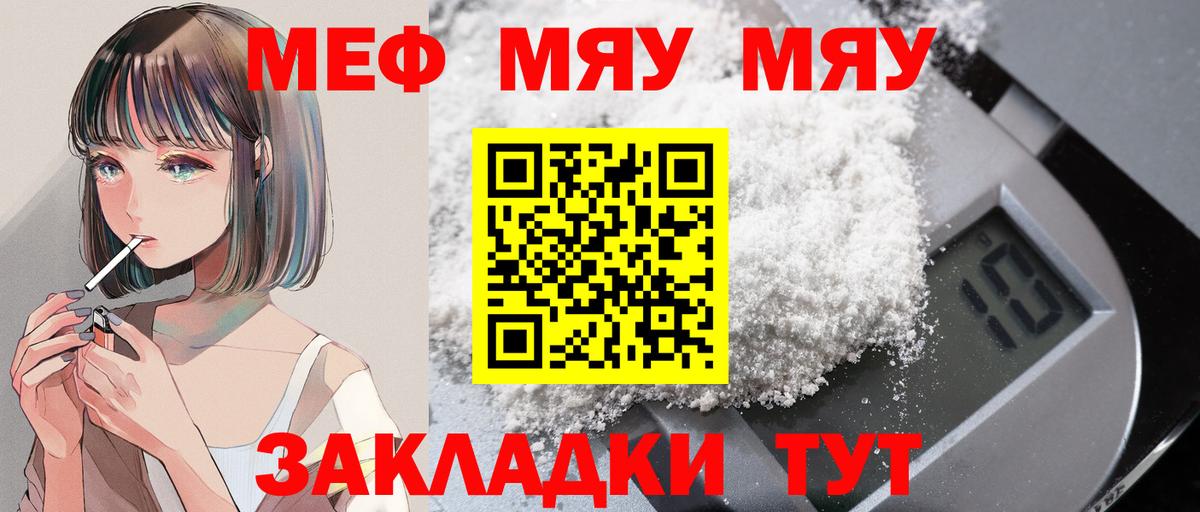 Меф мяу мяу кристаллы Ступино